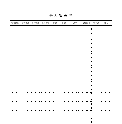 문서발송부2 문서발송부2